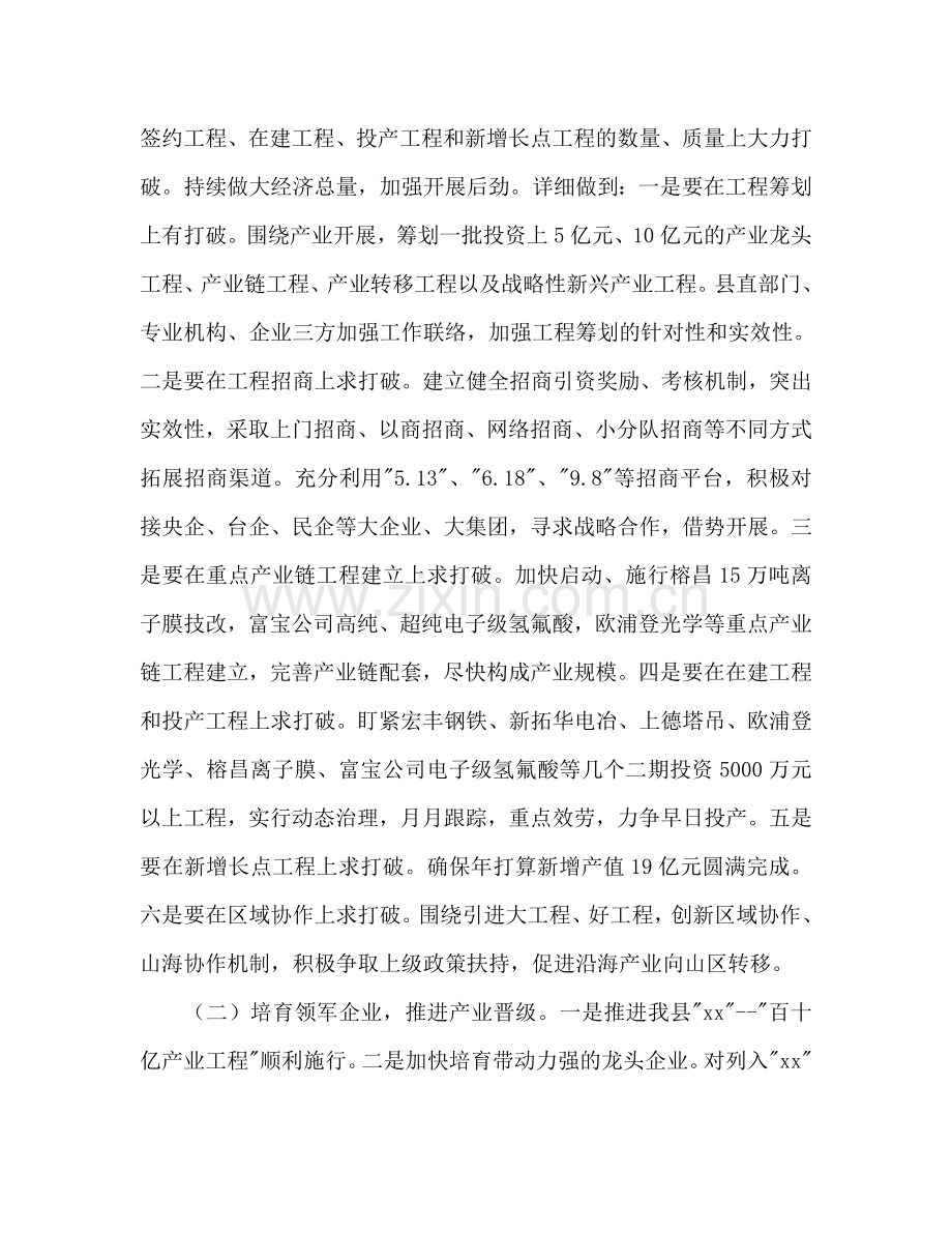 经贸局经济发展参考计划范文.doc_第2页