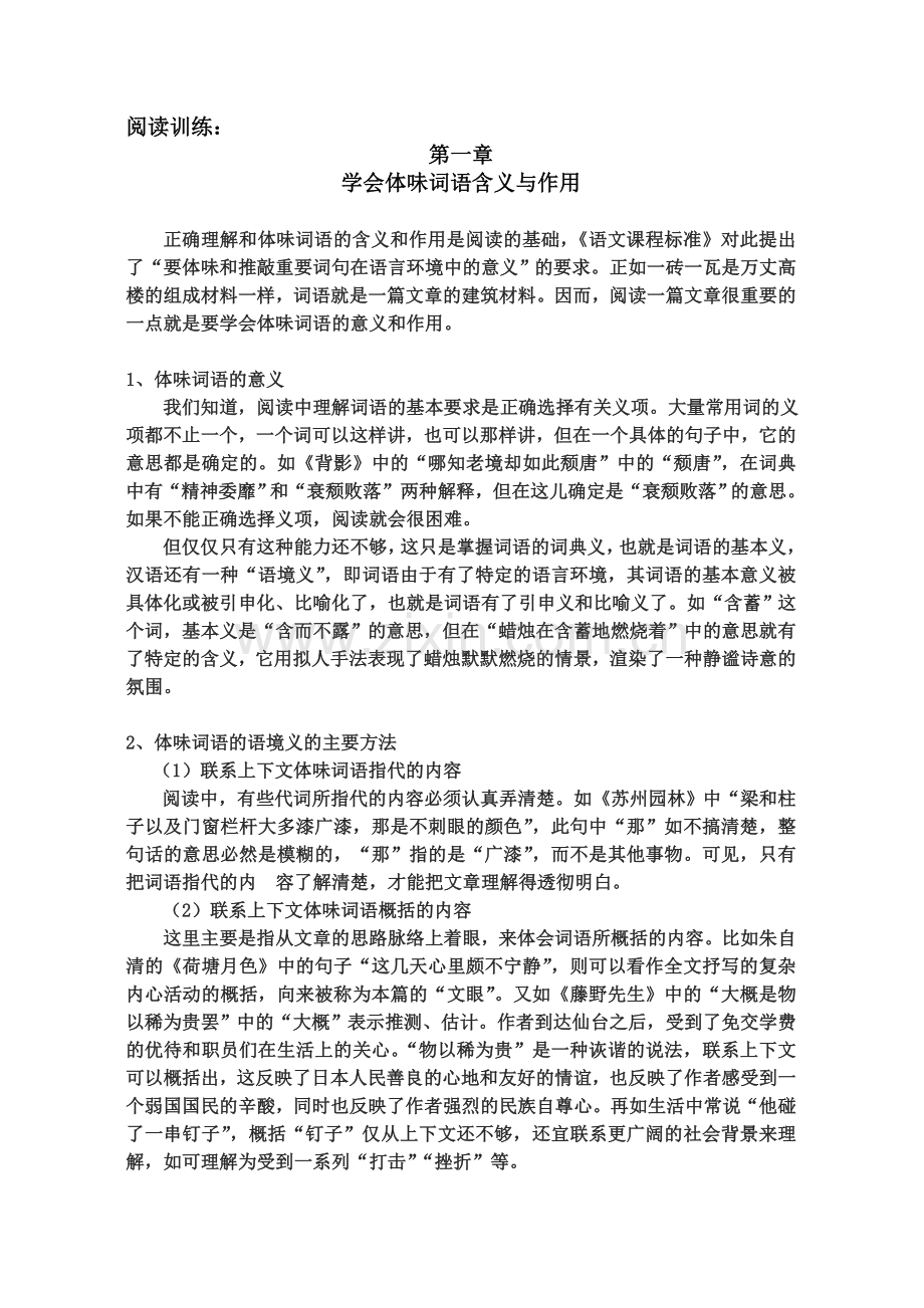 学会体味词语含义与作用——解题密码.doc_第1页