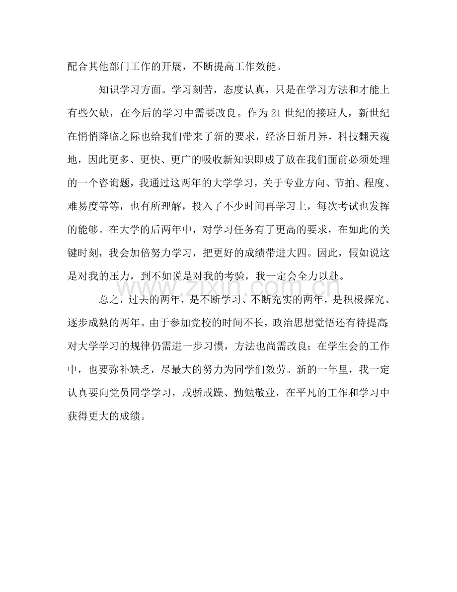 大学生期末工作参考总结（通用）.doc_第2页