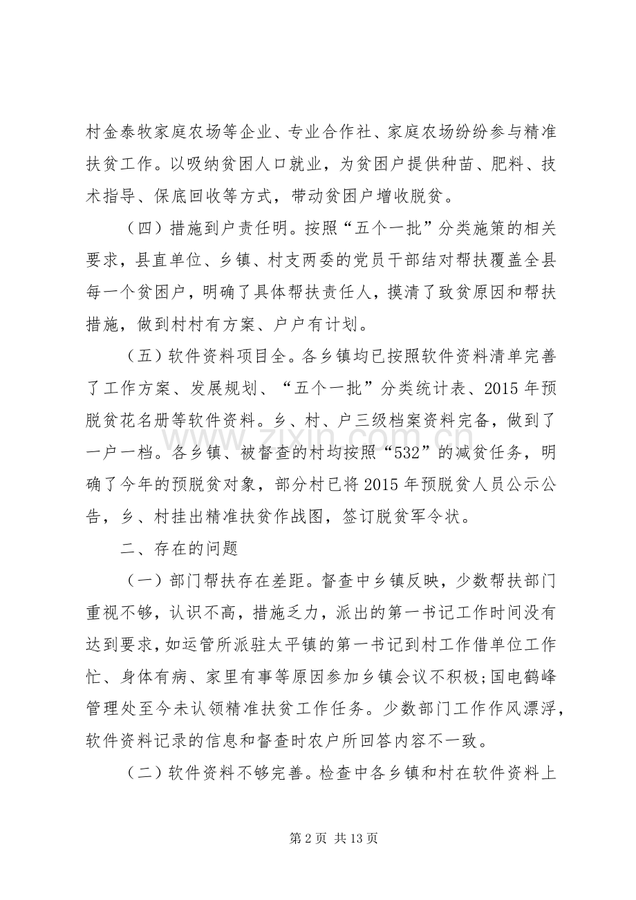 安塞XX年度脱贫攻坚存在问题整改实施方案5篇范文 (5).docx_第2页
