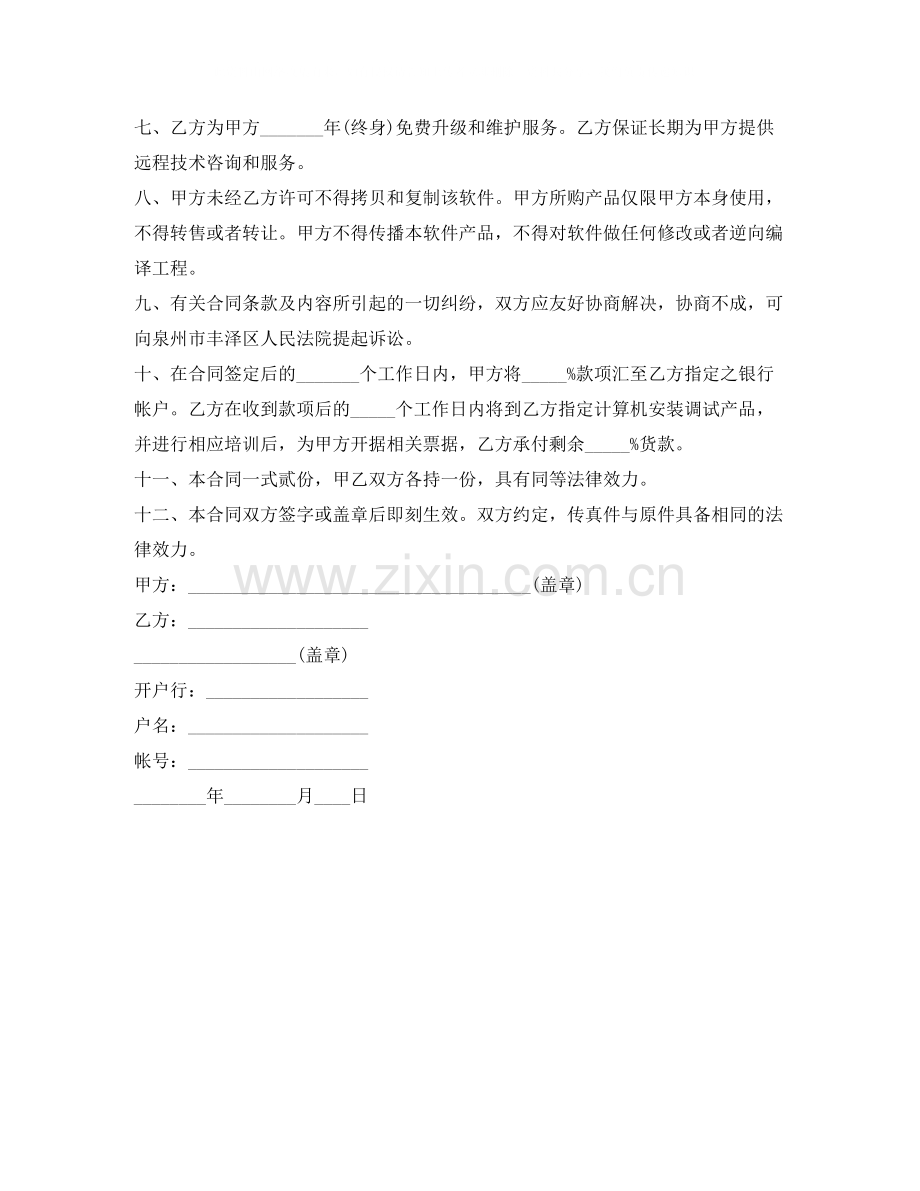 有关计算机销售合同的样本.docx_第2页