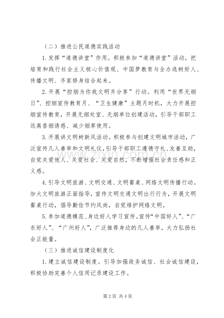 社会主义核心价值观实践活动工作实施方案 .docx_第2页