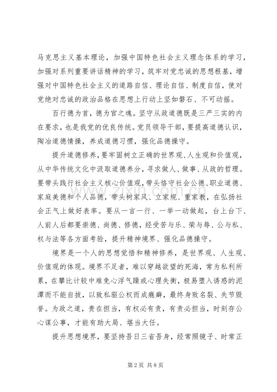 对照标准标杆看道德境界高不高发言.docx_第2页