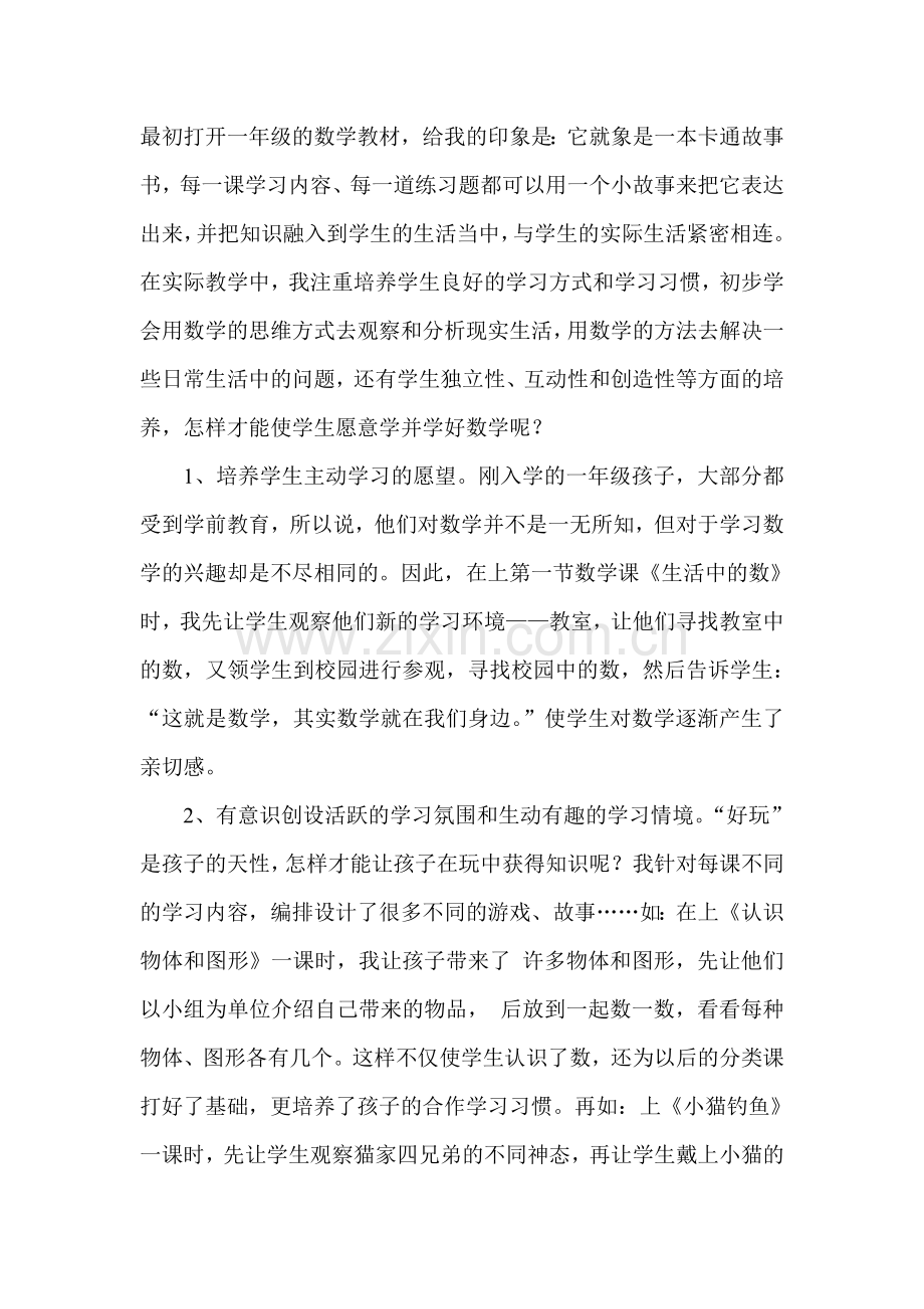 最初打开一年级的数学教材.doc_第1页