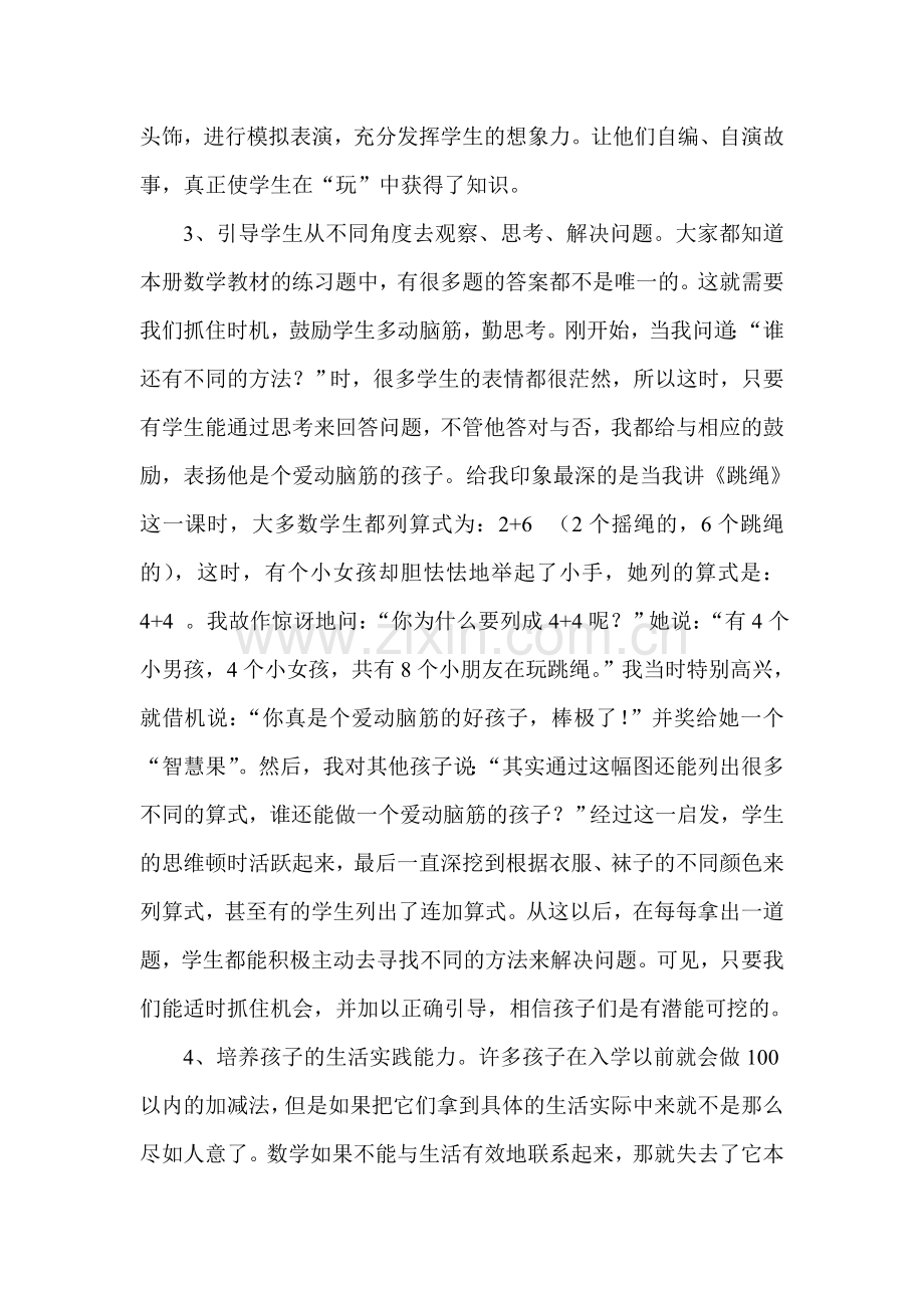 最初打开一年级的数学教材.doc_第2页