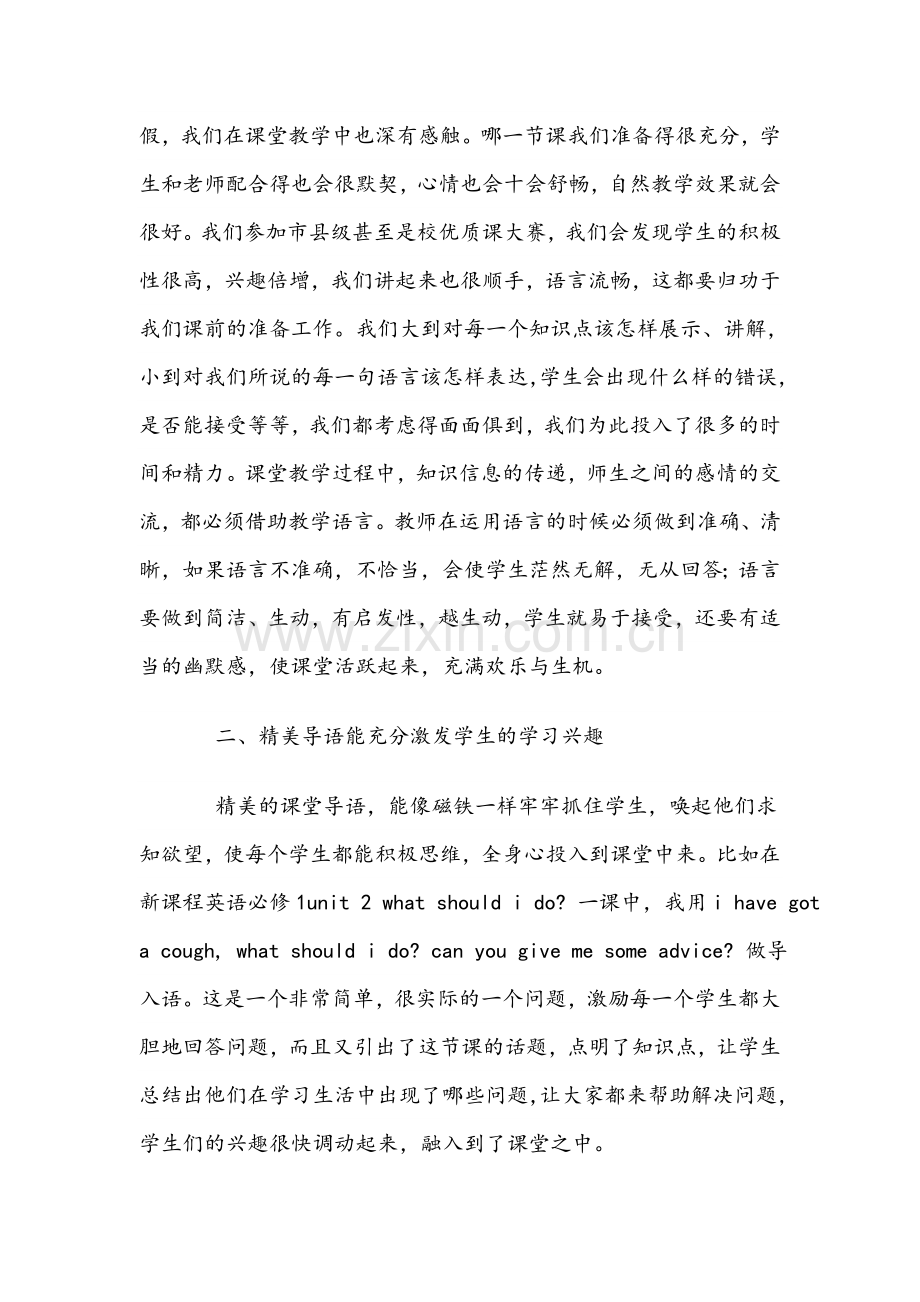 如何有效组织英语课堂教学.doc_第2页