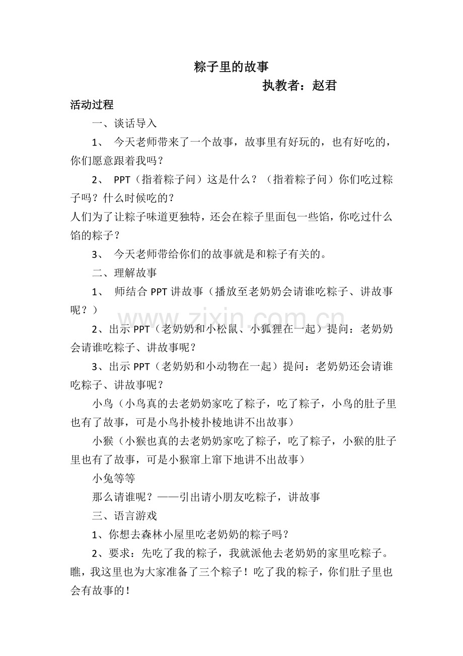 粽子里的故事教案.doc_第1页