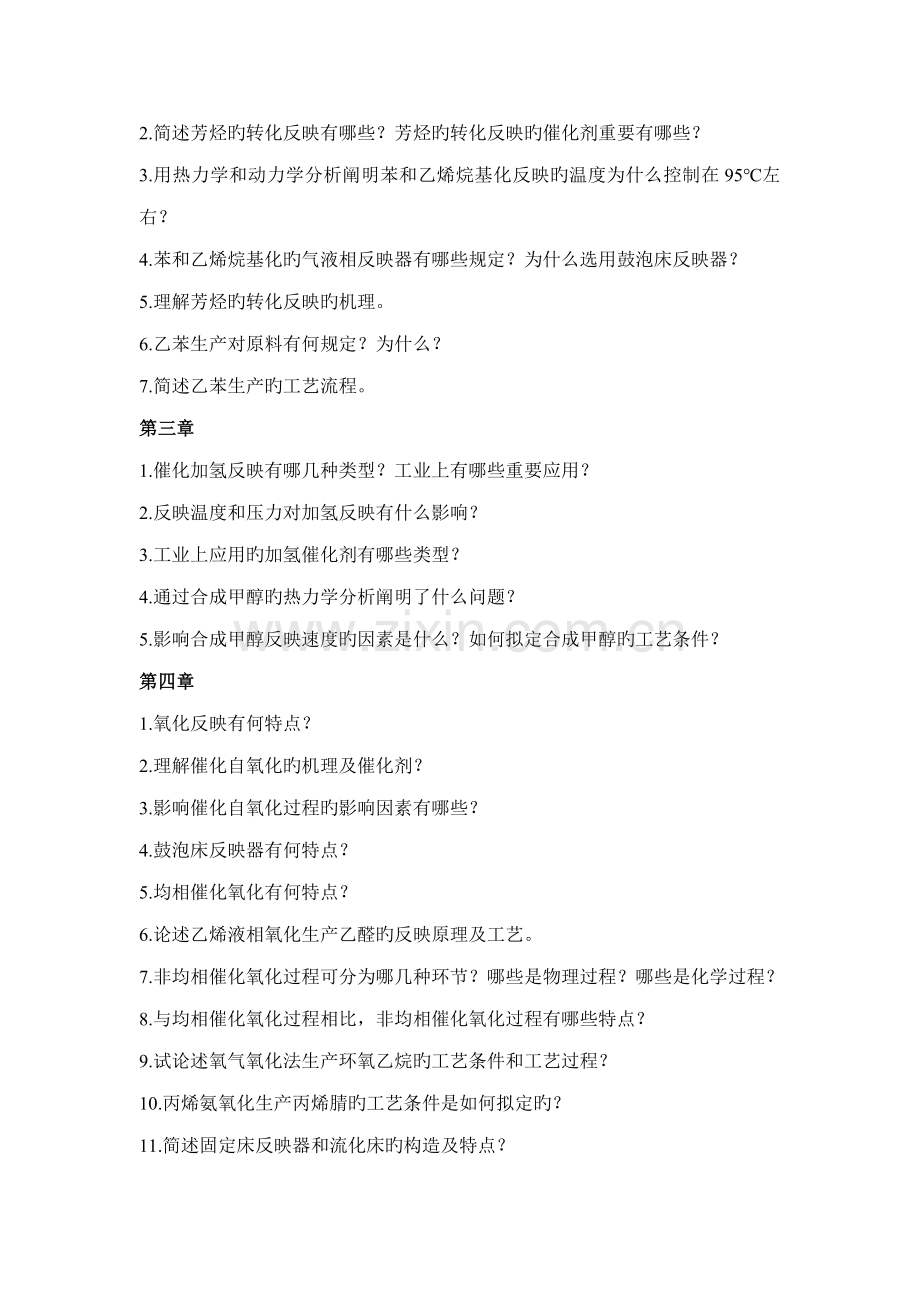 化工标准工艺学习题.doc_第2页