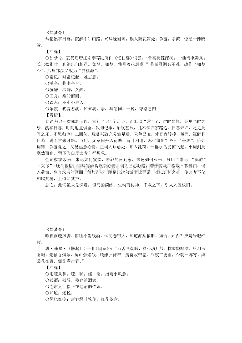 宋·李清照·如梦令.doc_第1页
