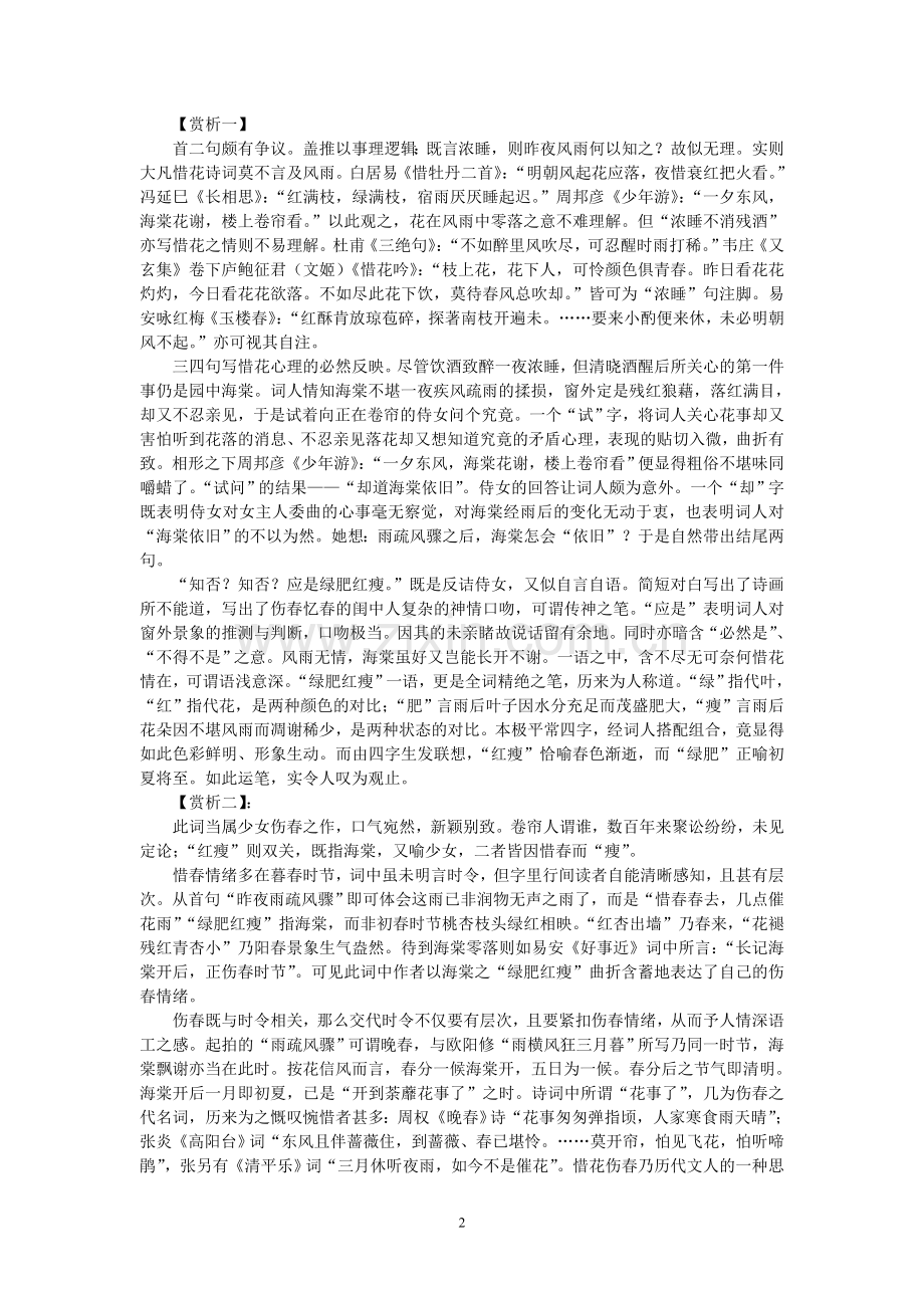 宋·李清照·如梦令.doc_第2页