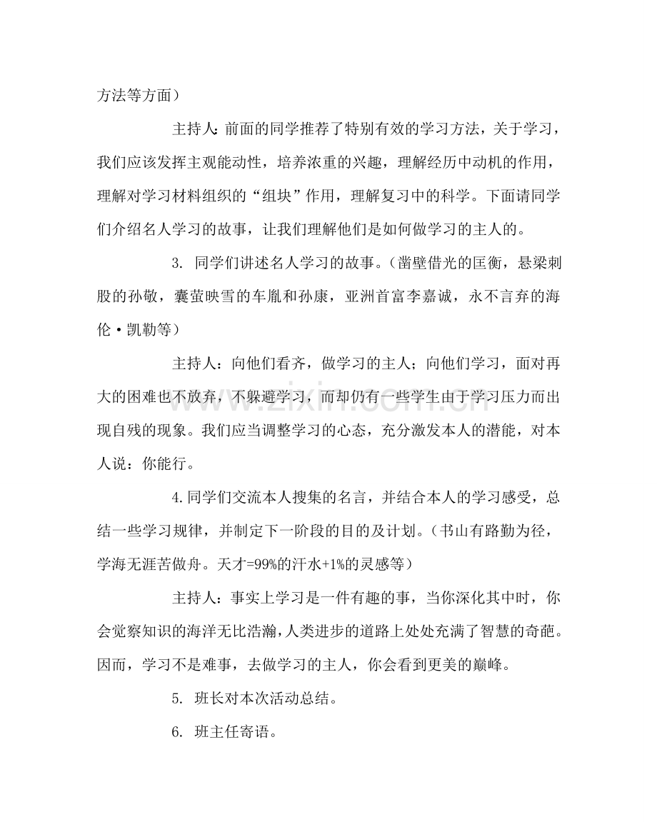 主题班会教案主题班会方案：做学习的主人.doc_第2页