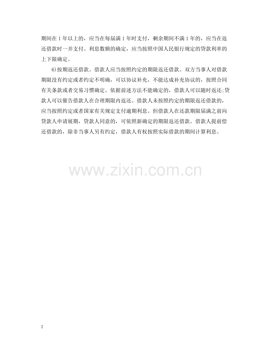 贷款人的合同义务.docx_第2页
