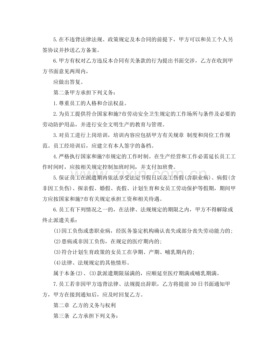 员工派遣劳动合同范本.docx_第2页
