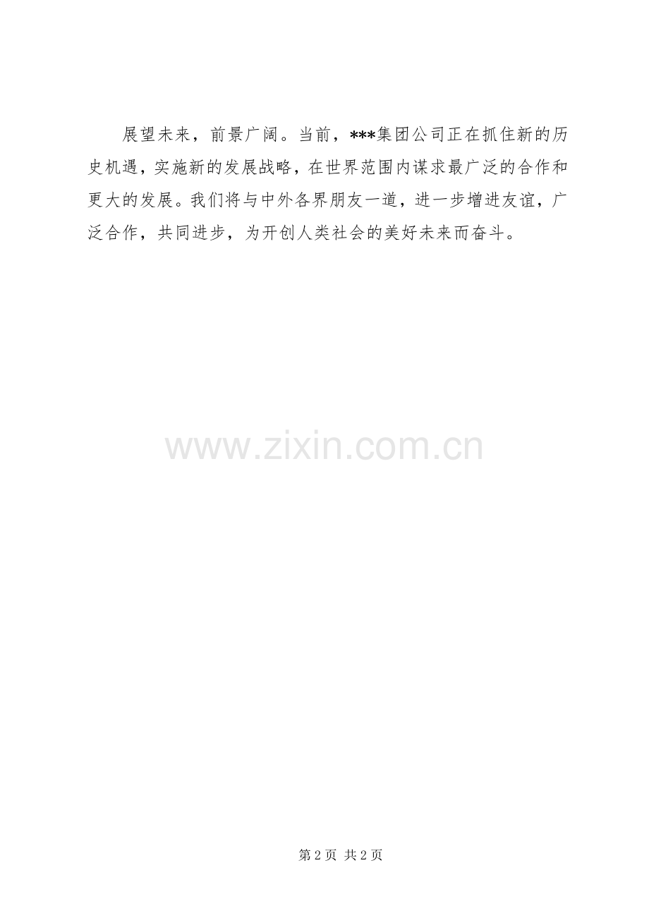 水利集团公司领导演讲致辞.docx_第2页
