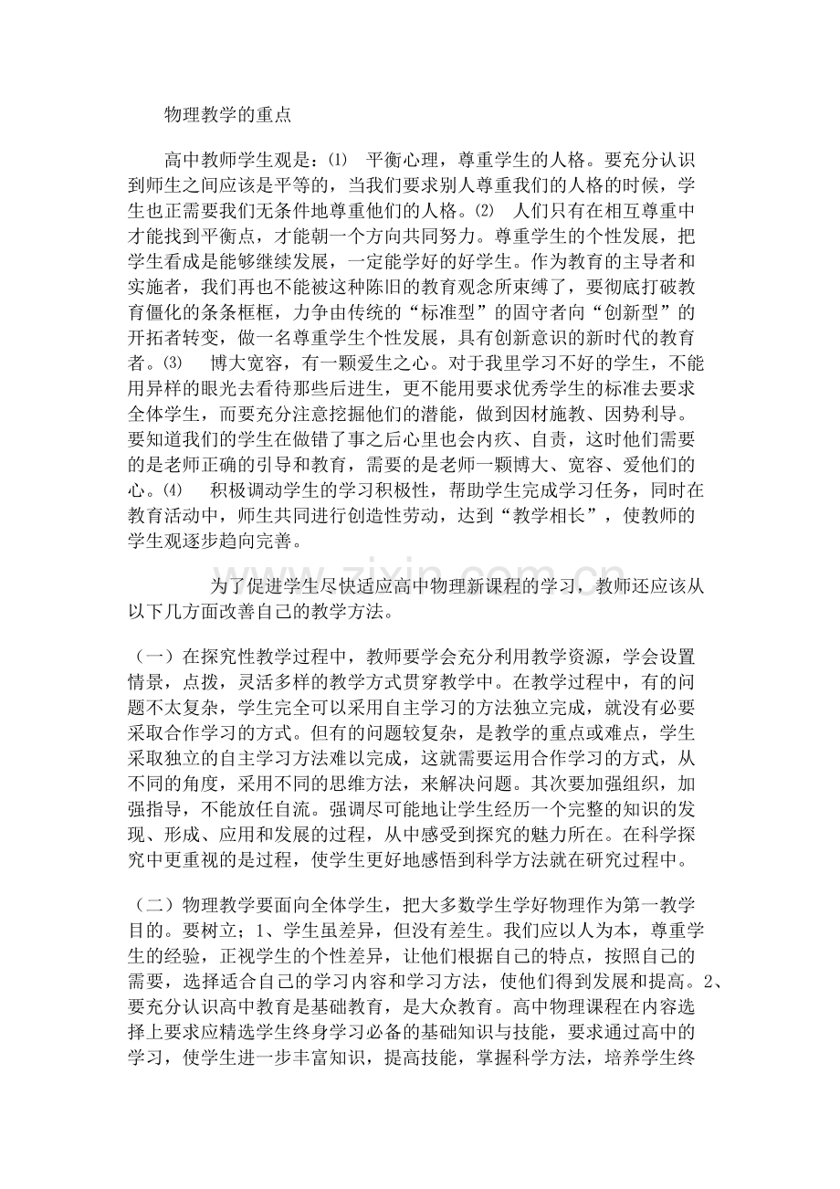 物理教学的重点.docx_第1页