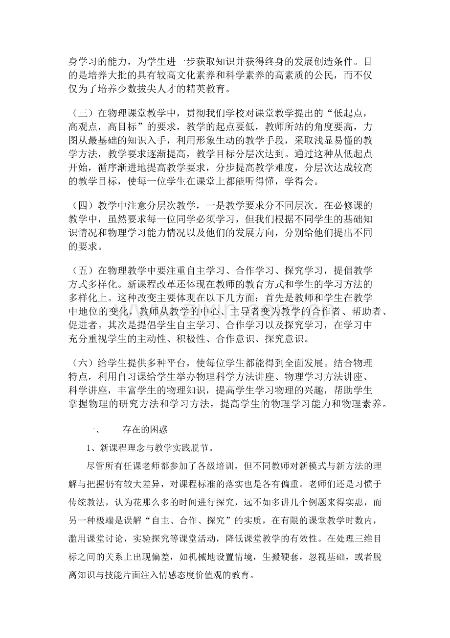 物理教学的重点.docx_第2页