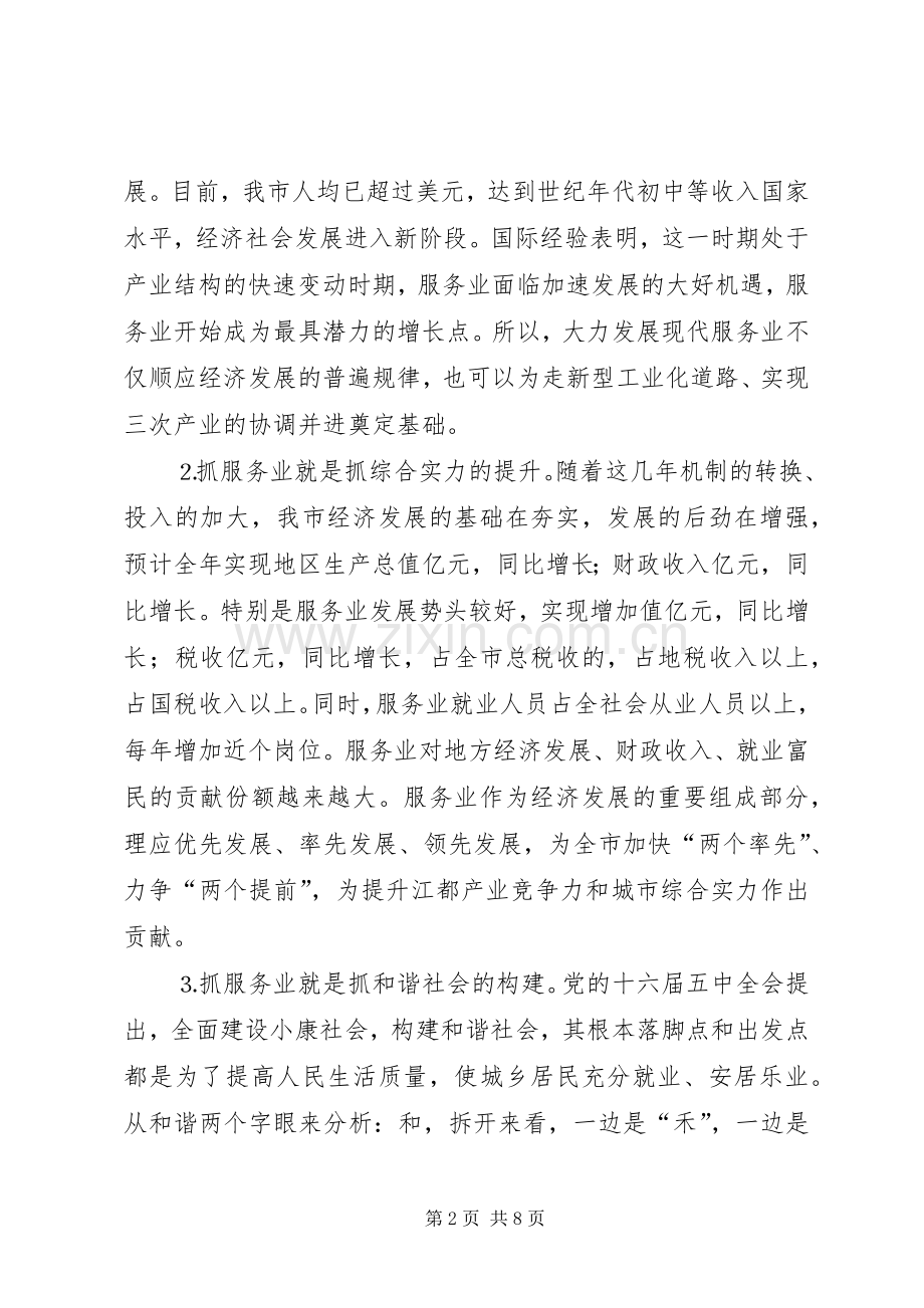 在市政协委员论坛上的讲话科学发展增创优势.docx_第2页