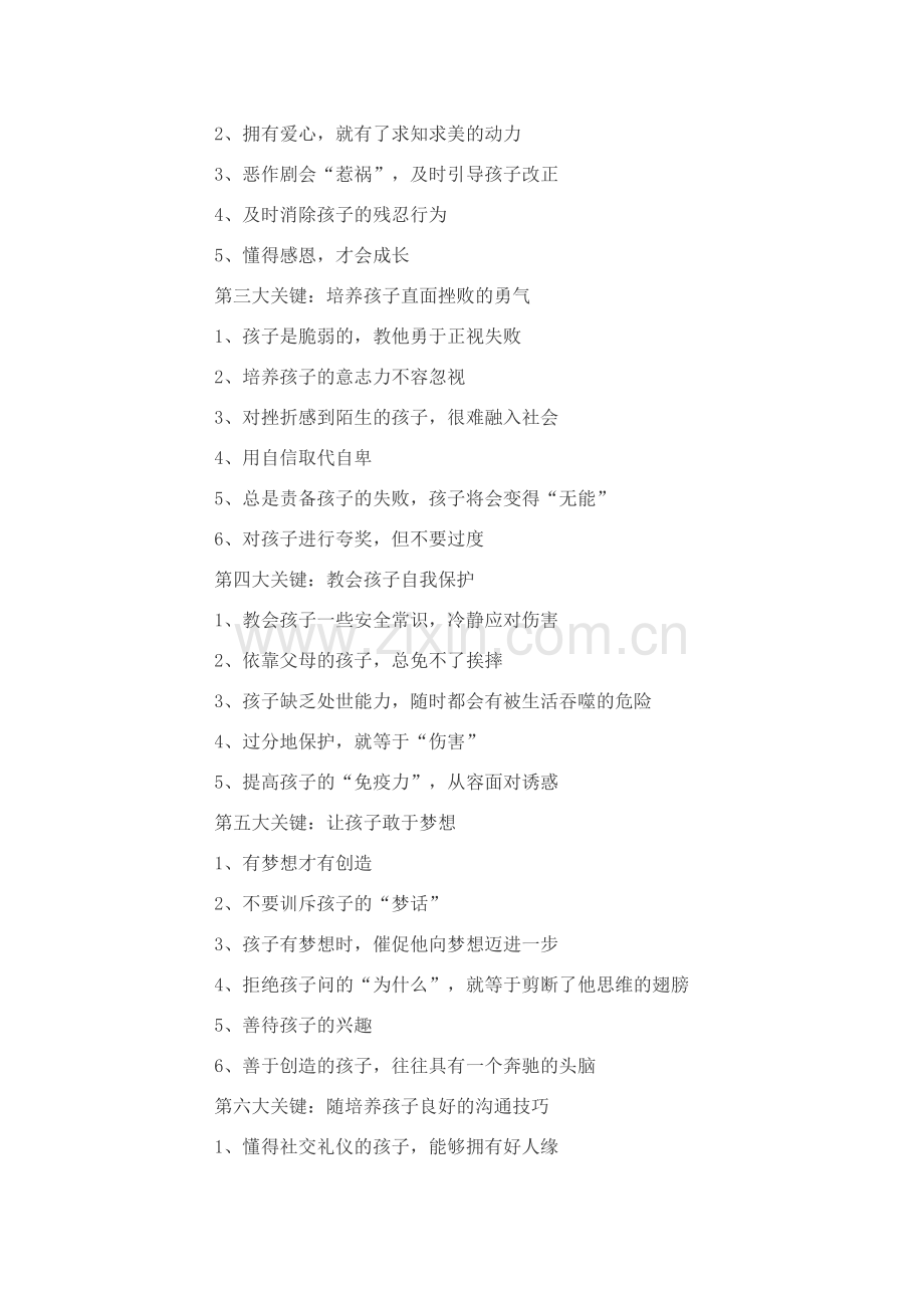 决定孩子一生的是独立生存能力.doc_第2页