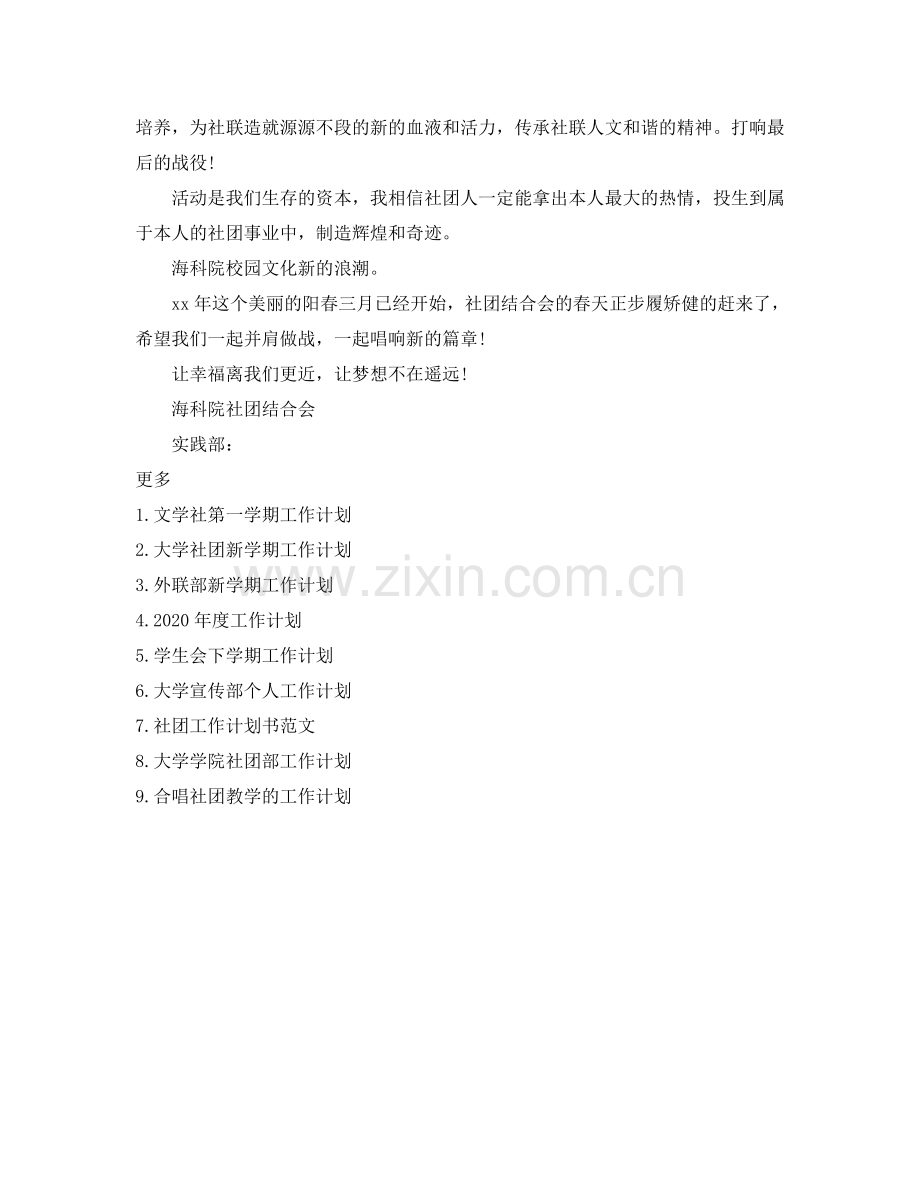社联新学期工作参考计划范文.doc_第2页