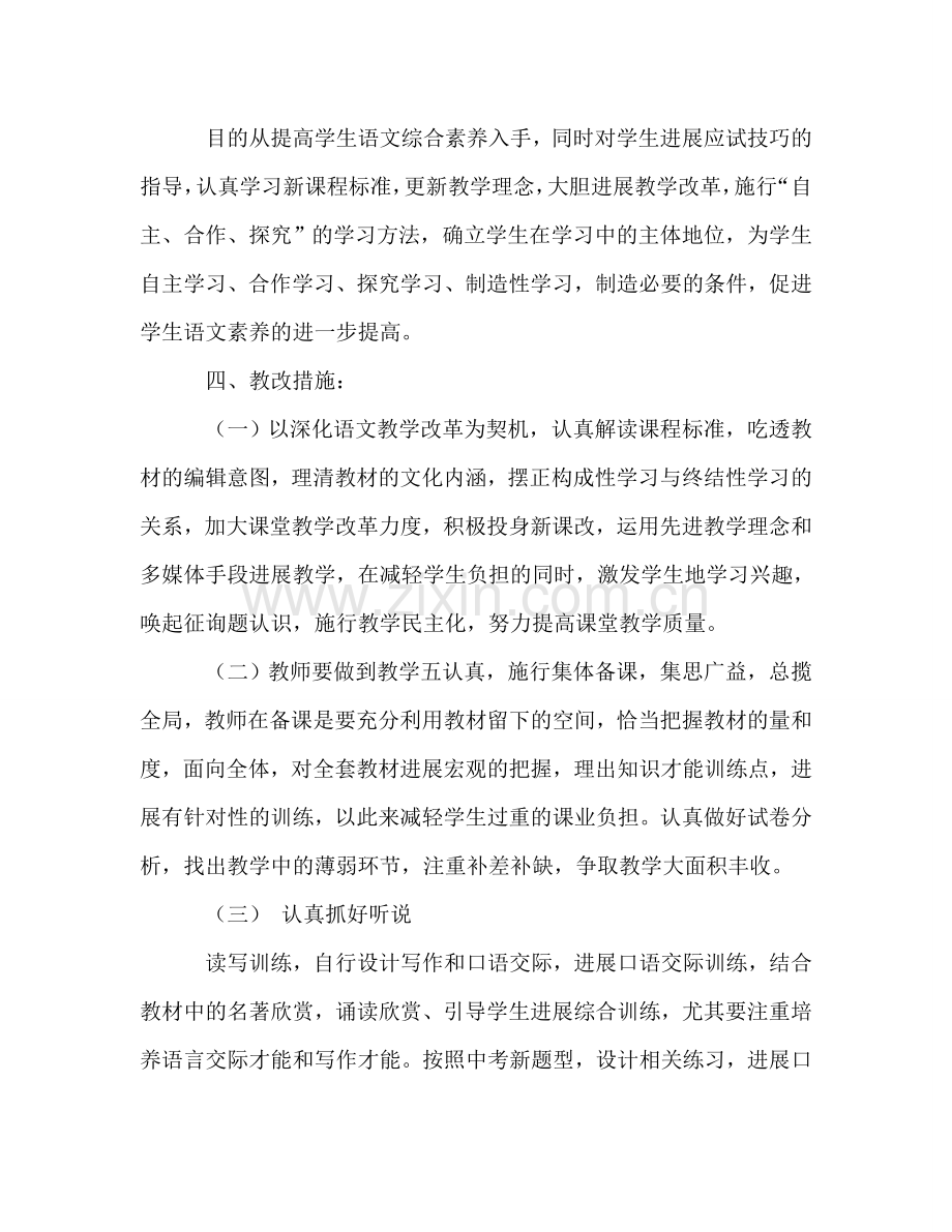 八年级上学期语文教学参考计划.doc_第2页