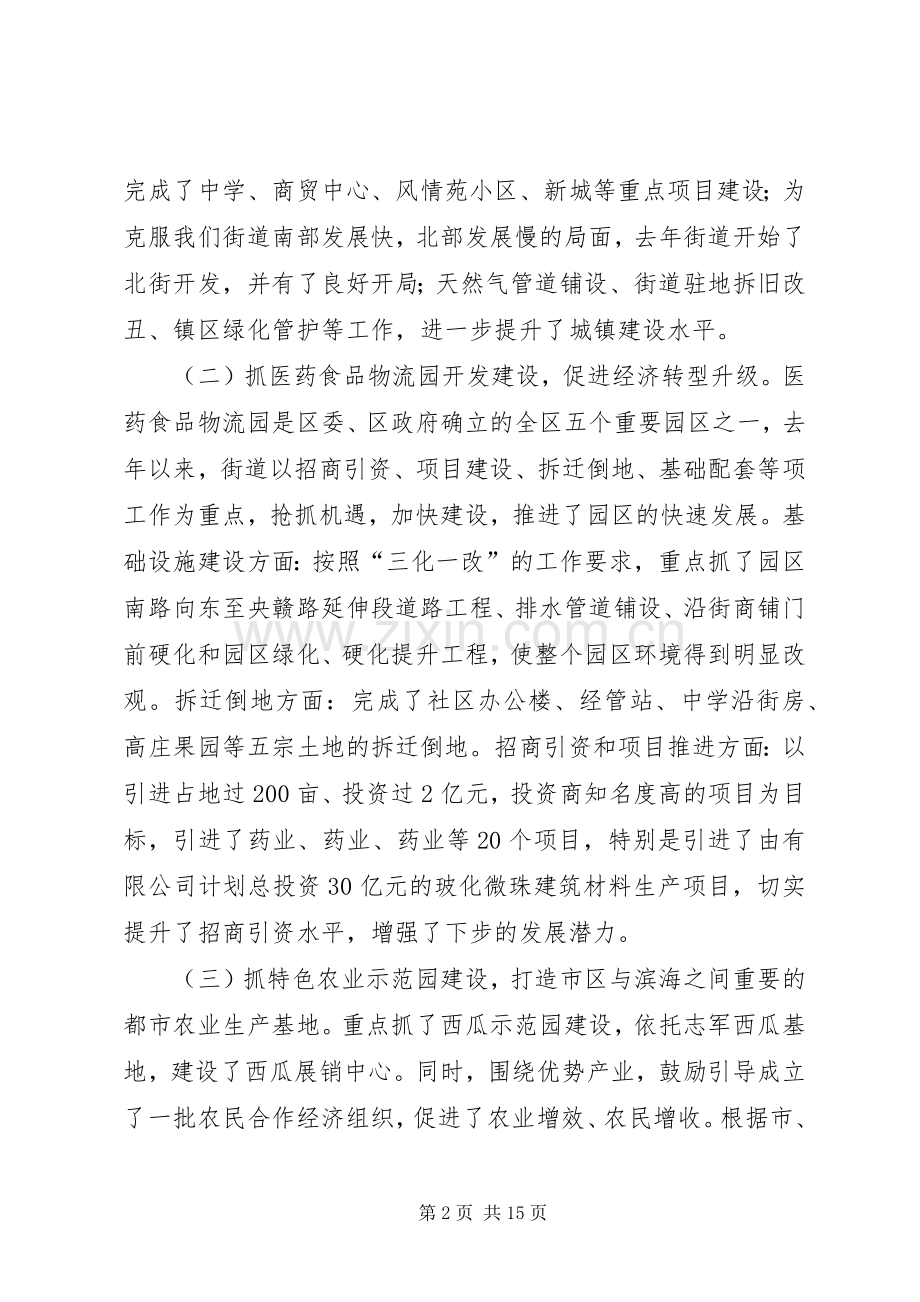 区长在街道表彰会发言稿.docx_第2页