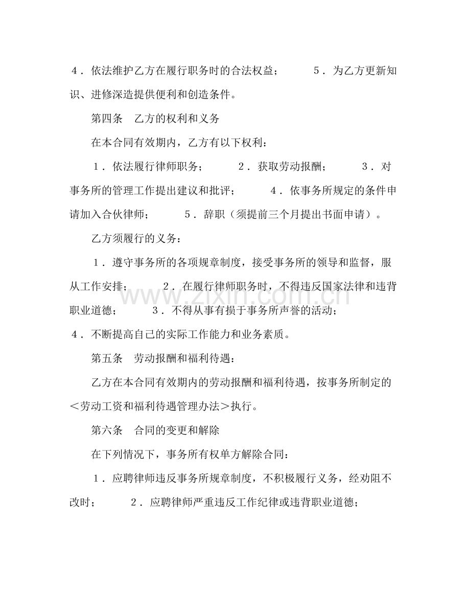 聘用专兼职律师合同2).docx_第2页