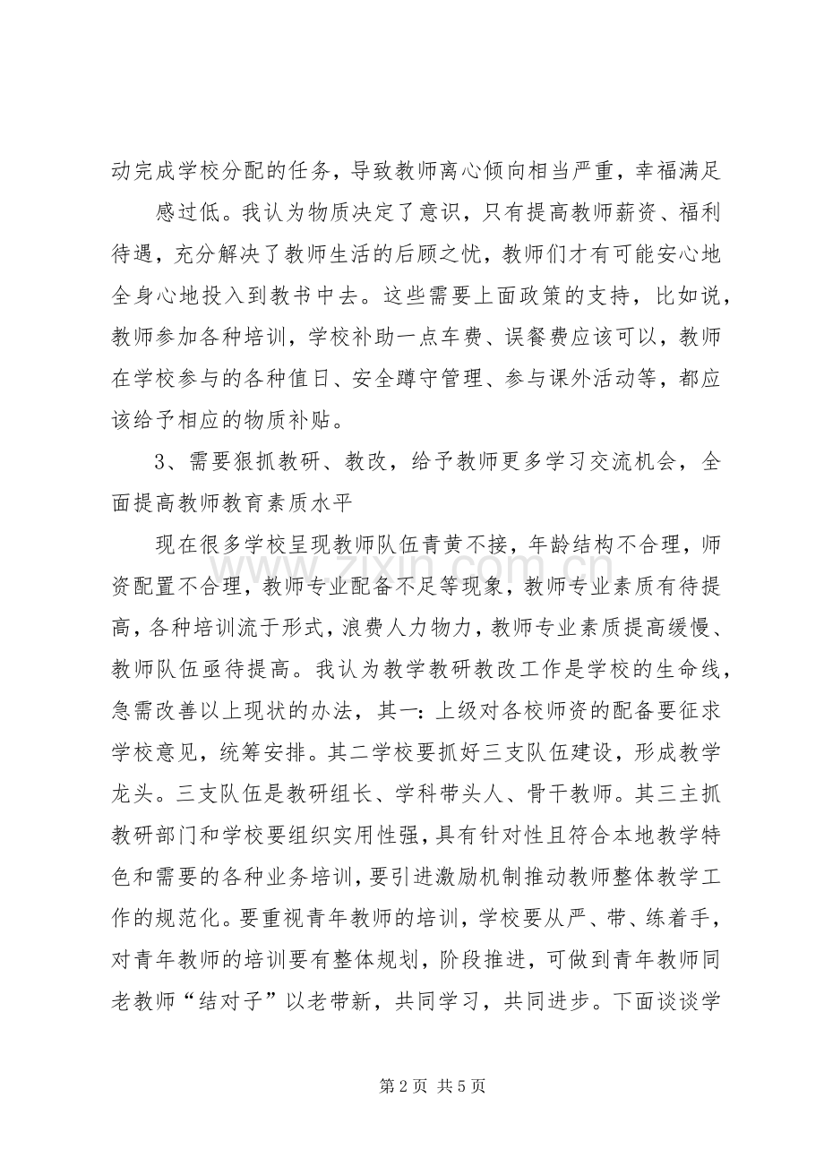 在校长座谈会上的发言稿.docx_第2页