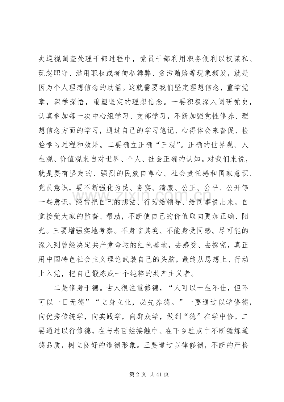 四强第三专题交流研讨发言稿范文.docx_第2页
