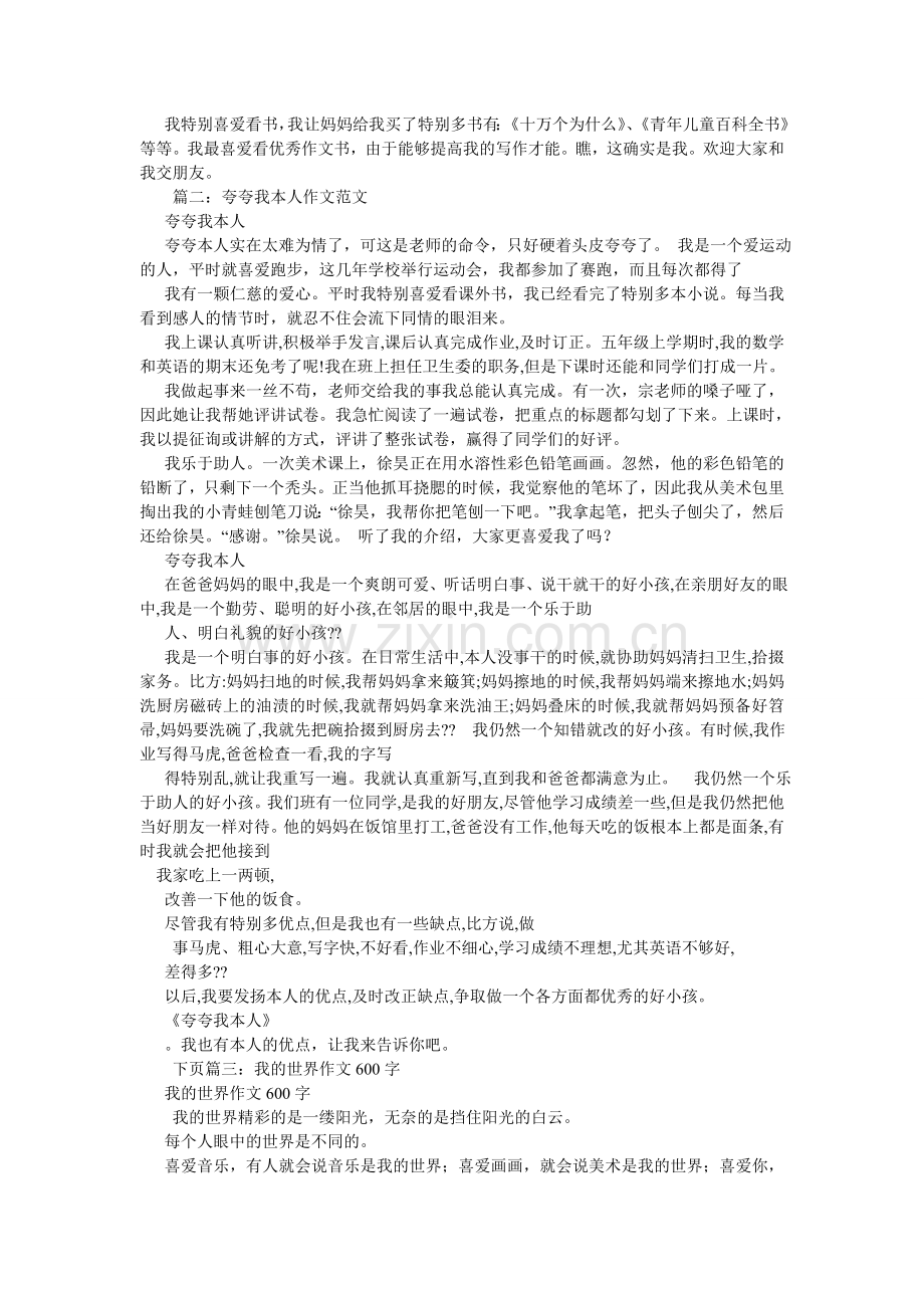 我做到了作文600字5篇.doc_第2页