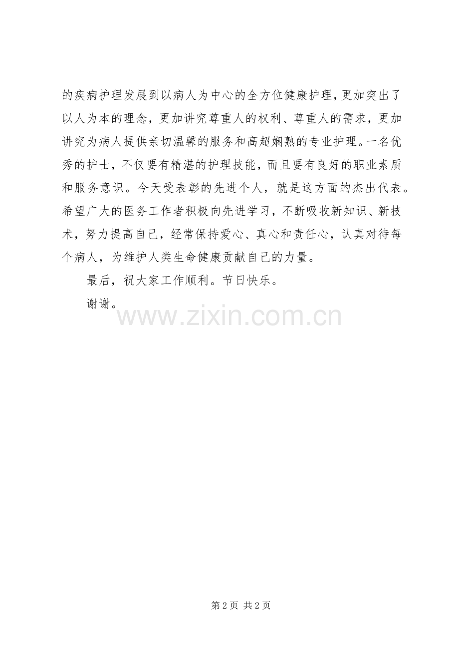 512国际护士节表彰主持稿.docx_第2页