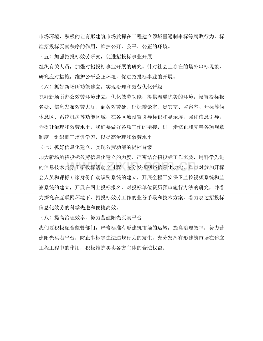 投招标工作参考计划范文.doc_第2页