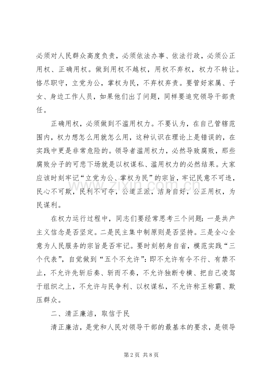 在新提拔的领导干部集体谈话会上的讲话[最终定稿].docx_第2页