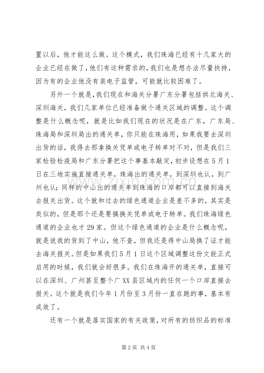检验检疫局丁处长的发言稿.docx_第2页