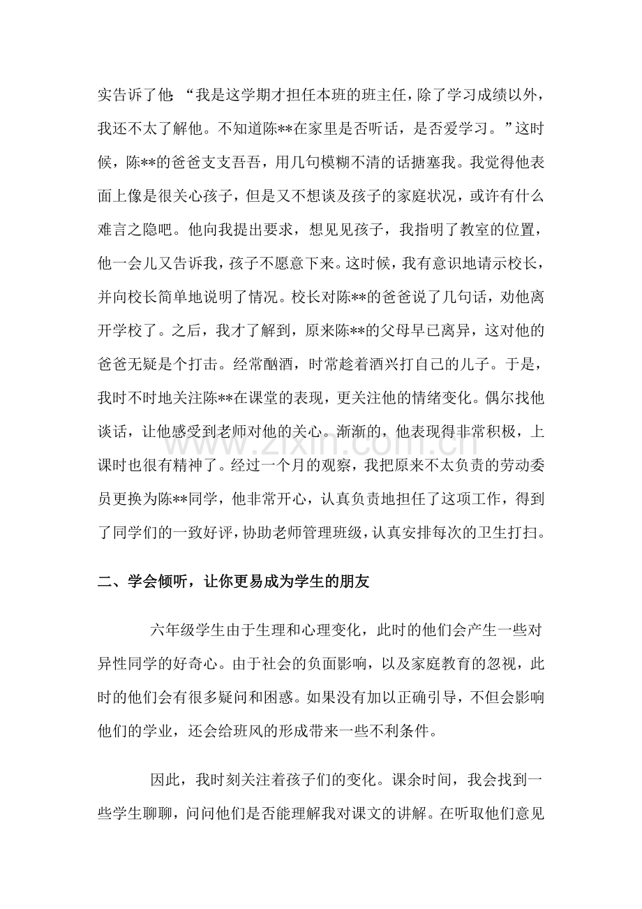 学会倾听学生的心.doc_第2页