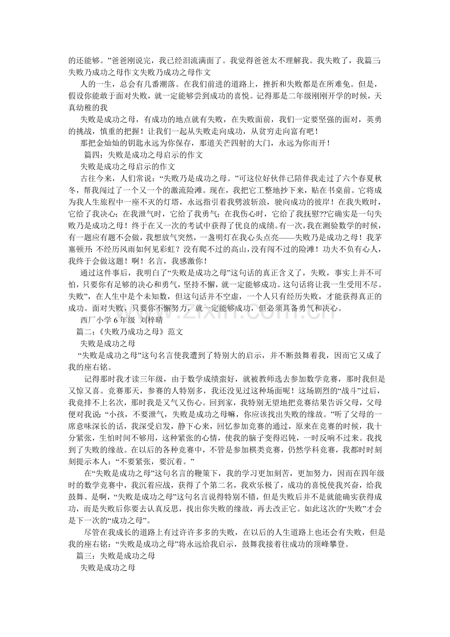 失败乃ۥ成功之母作文600字.doc_第2页