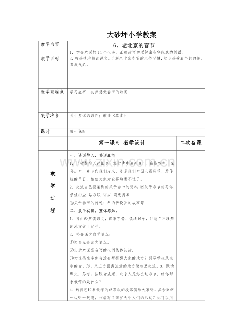 大砂坪小学语文教案辉辉第六课-.doc_第1页