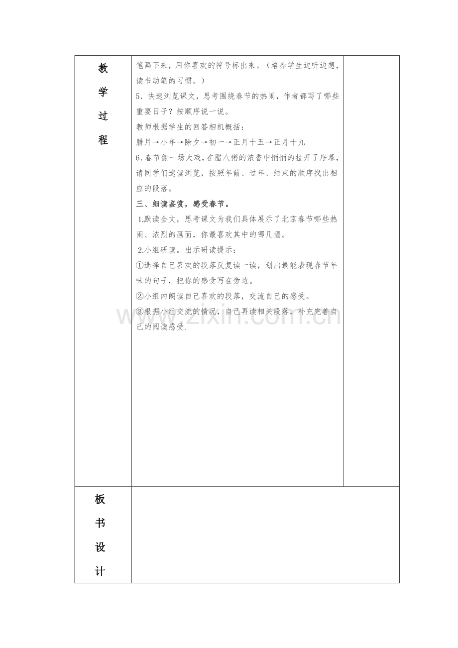 大砂坪小学语文教案辉辉第六课-.doc_第2页