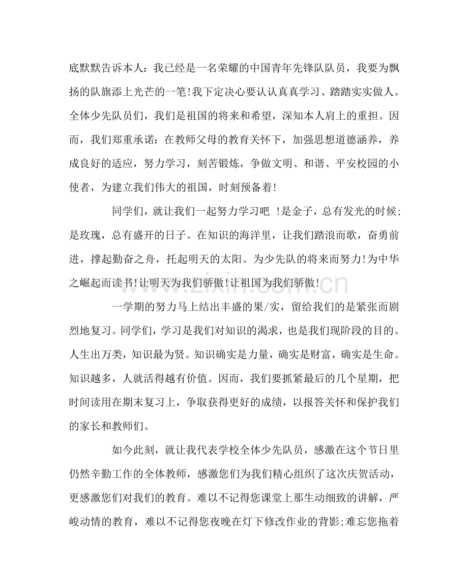 少先队工作范文六一儿童节演讲稿二.doc_第2页