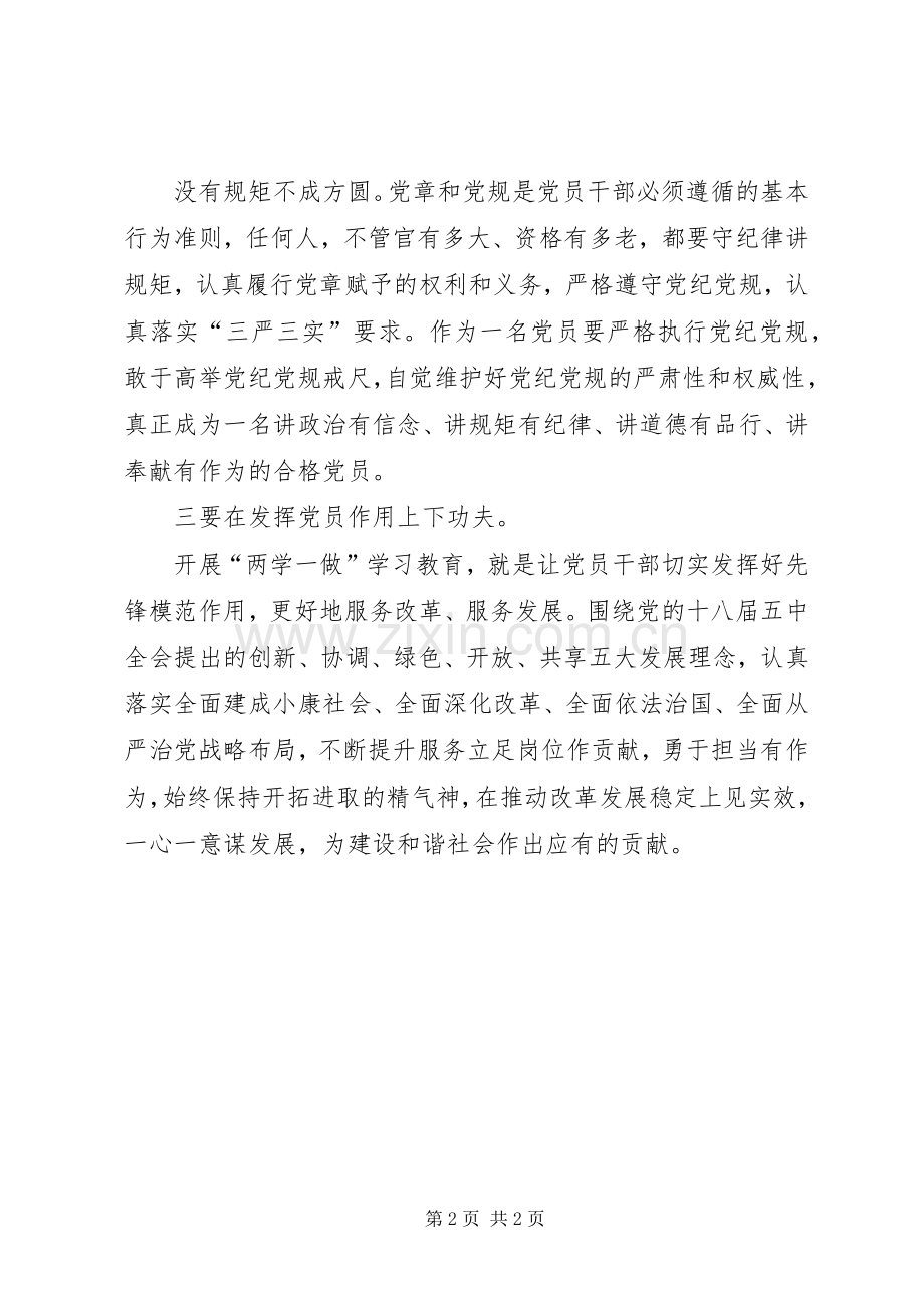 两学一做第四专题发言材料提纲范文.docx_第2页