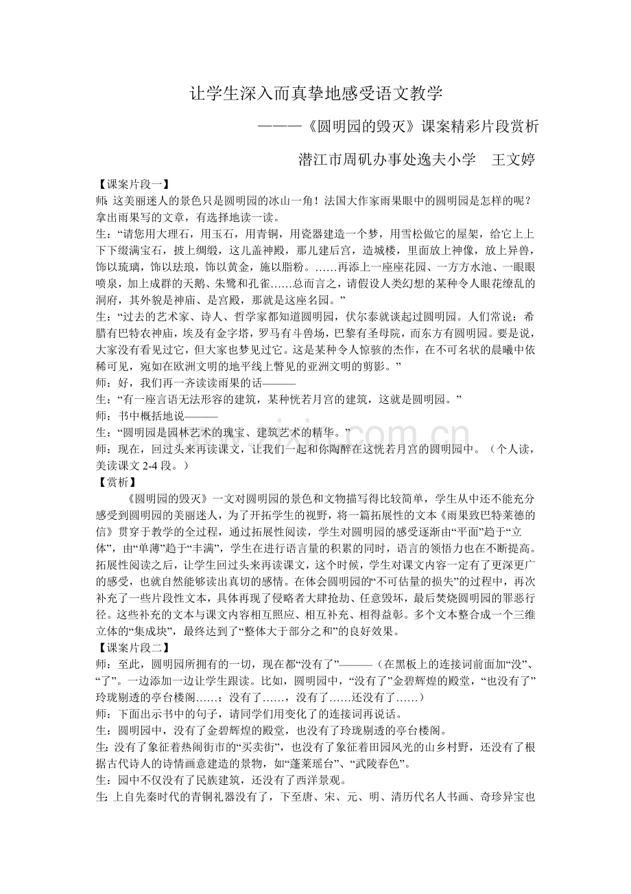 让学生深入而真挚地感受语文教学.doc_第1页