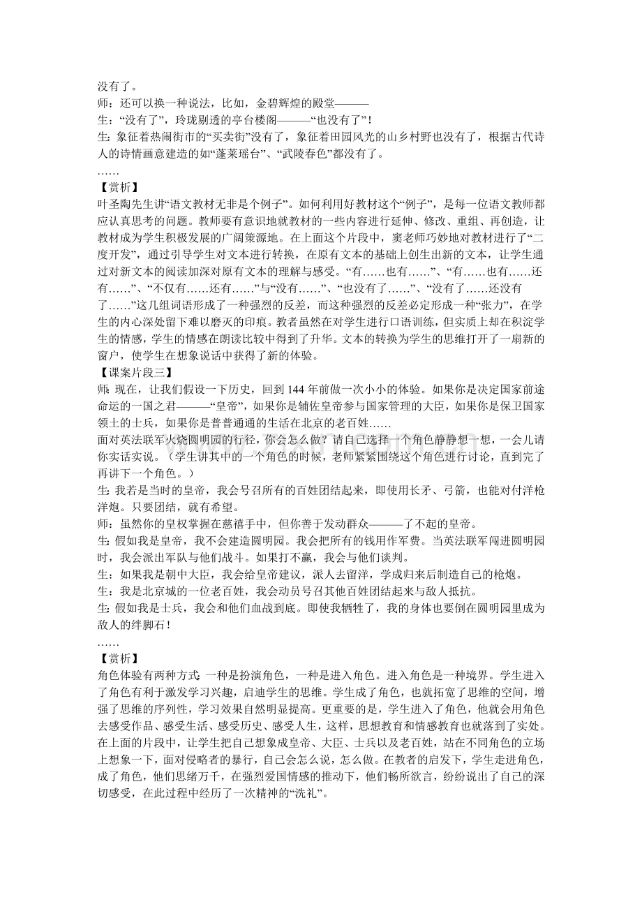 让学生深入而真挚地感受语文教学.doc_第2页