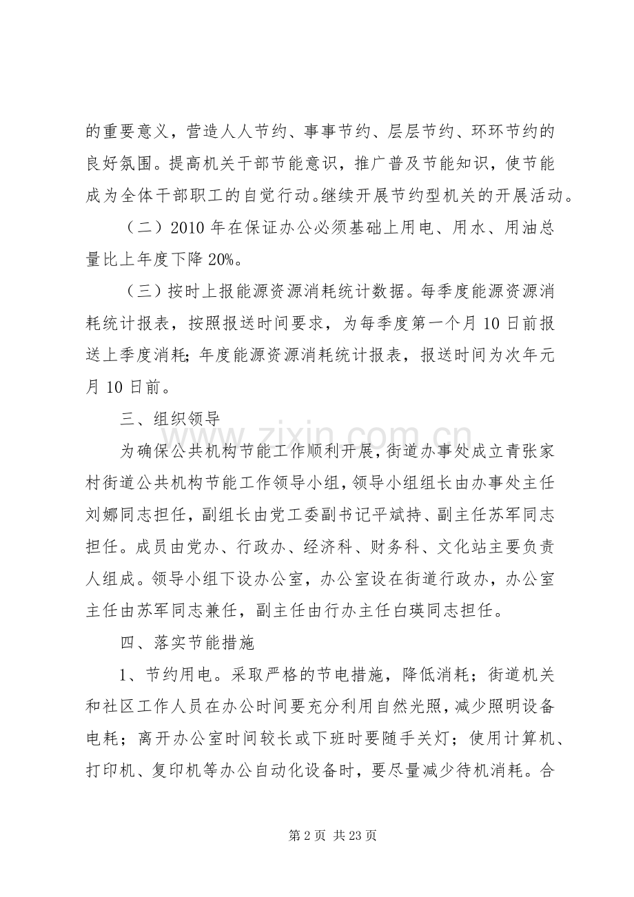 公共机构节能工作方案5篇.docx_第2页