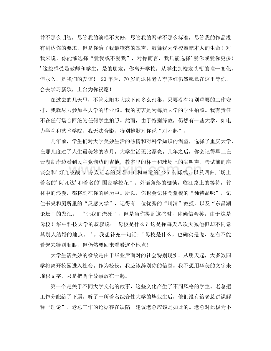 大学校长在毕业典礼上的参考发言稿.doc_第2页