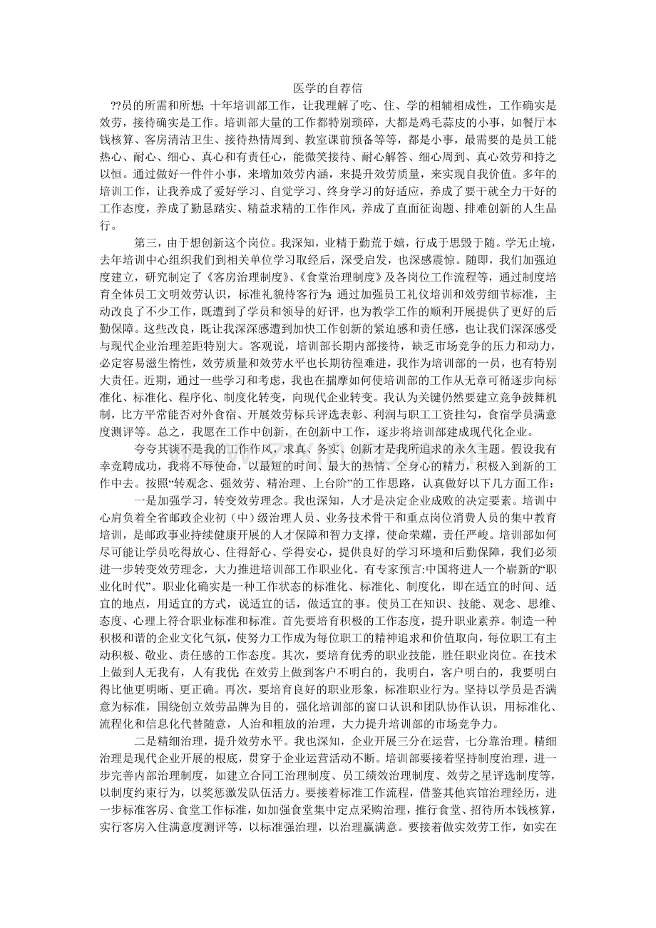 医学的ۥ自荐信.doc_第1页