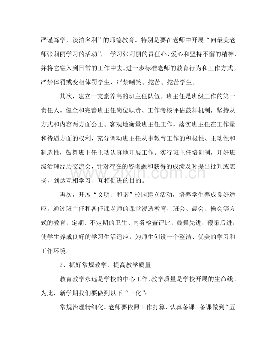 下学期教育教学工作参考计划.doc_第2页