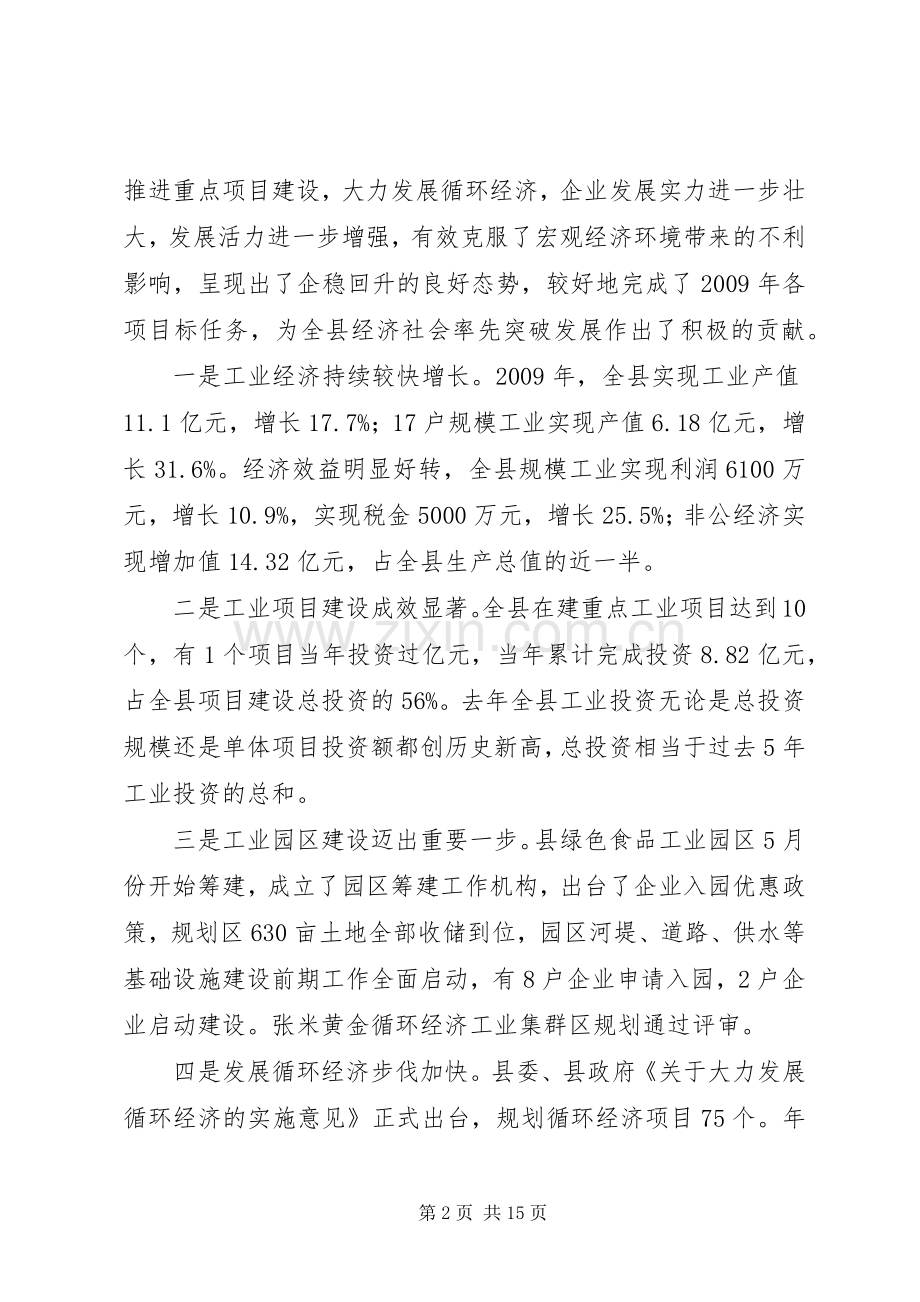 工业暨非公有制经济工作会发言稿.docx_第2页