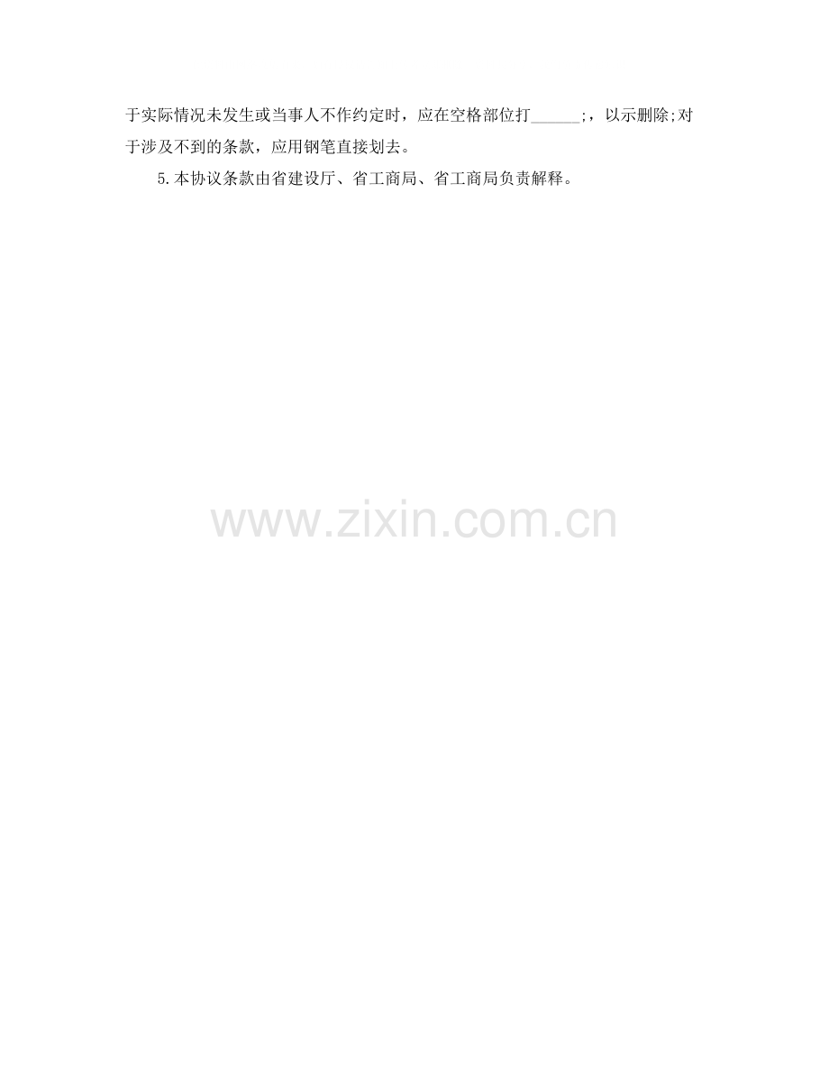 城市房屋拆迁补偿安置协议书范本.docx_第2页