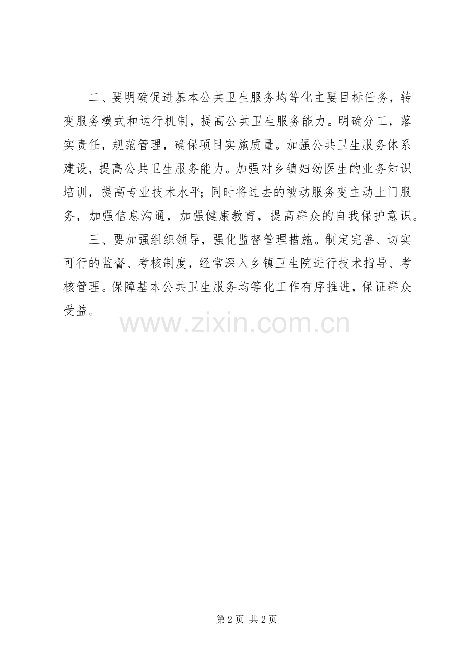 某县妇幼保健院表态发言稿.docx_第2页