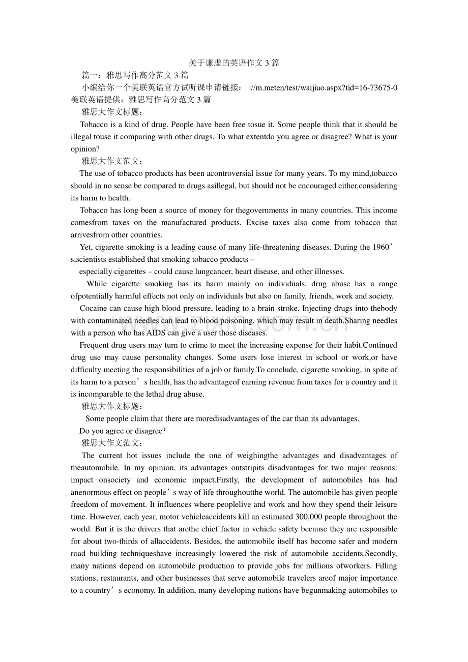 关于谦虚的英语作文3篇.doc_第1页