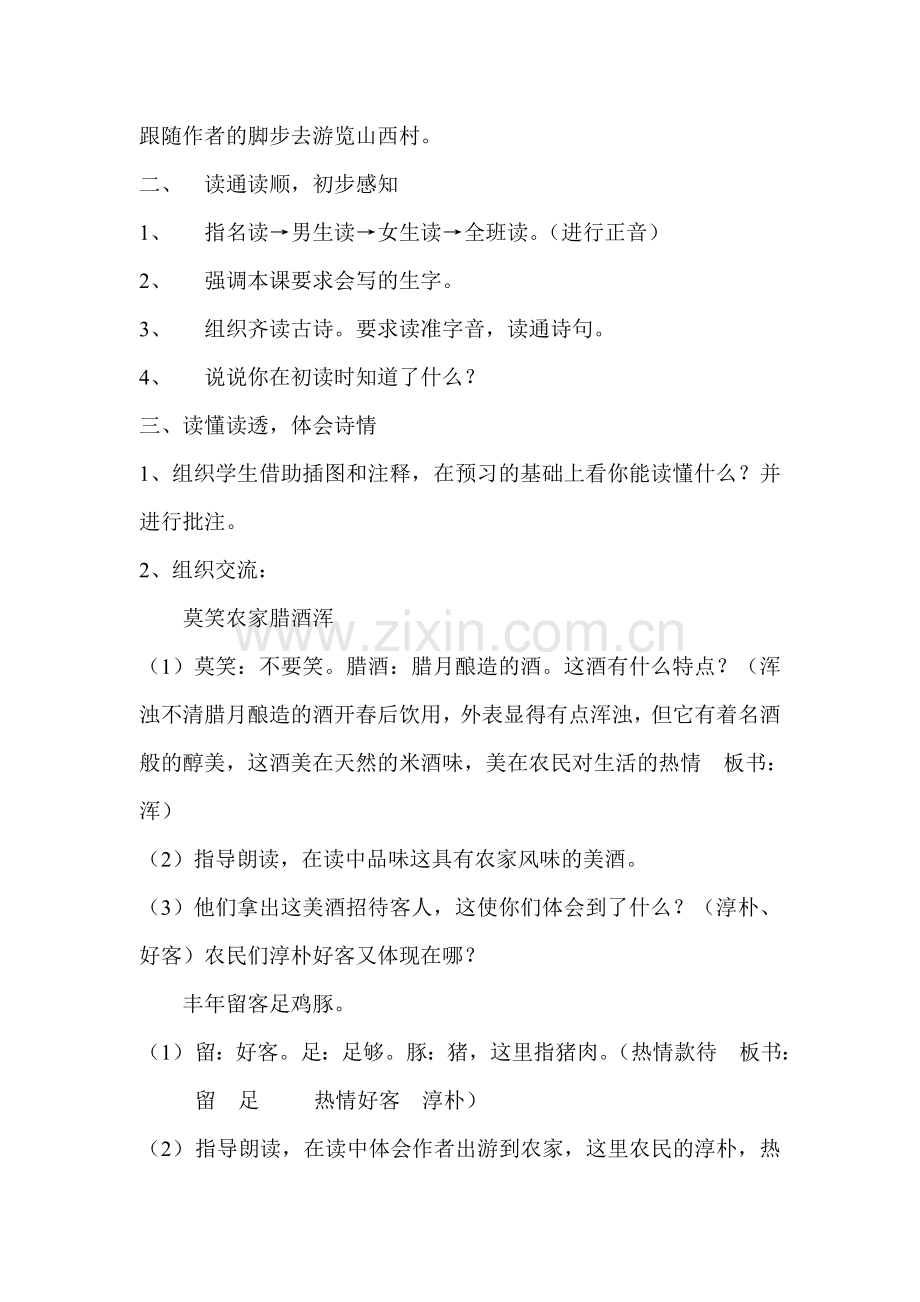 游山西村徐含花.doc_第2页